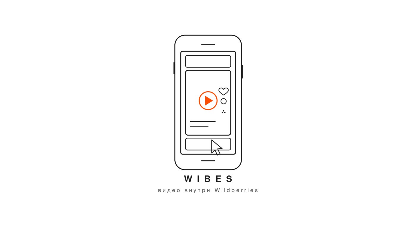Что такое Wibes: гайд по новой видеоплатформе Wildberries
