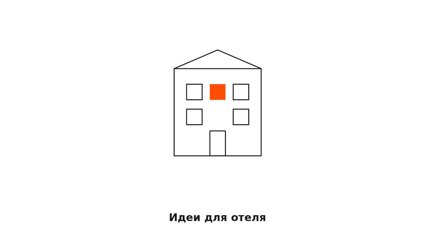 Идеи для отеля: рабочие форматы видео, которые приводят гостей, а не лайки