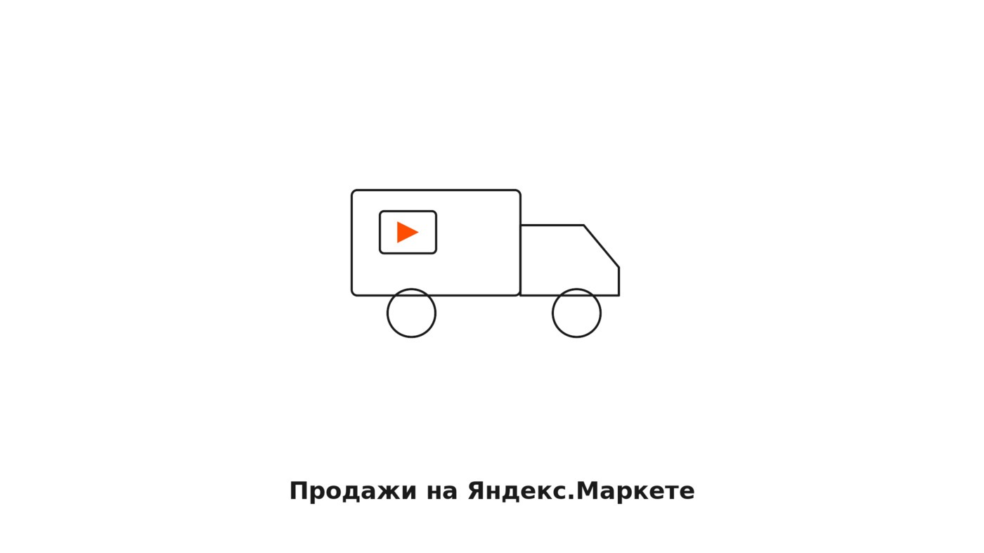 Как продавать на Яндекс.Маркете: пошаговый старт для бизнеса