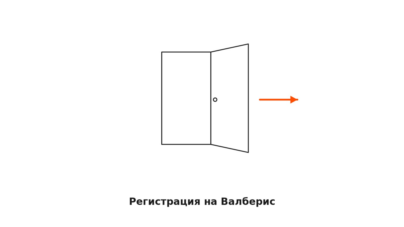 Как зарегистрироваться на Валберис: разбор статусов и что делать после входа