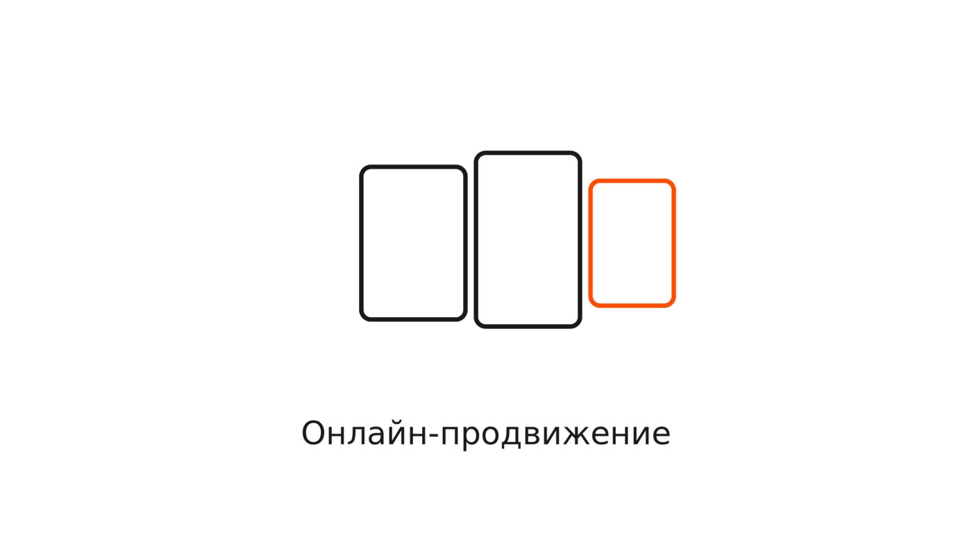 Онлайн-продвижение бизнеса: какие каналы связать в систему