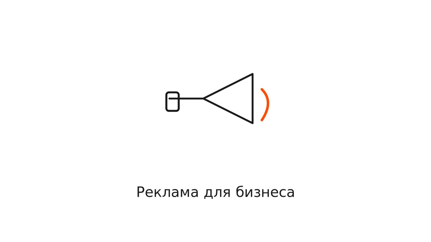 Реклама для бизнеса: каналы, форматы и как считать окупаемость