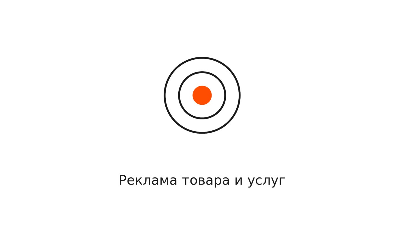 Реклама товара и услуг: что продаёт каждую и чем они отличаются